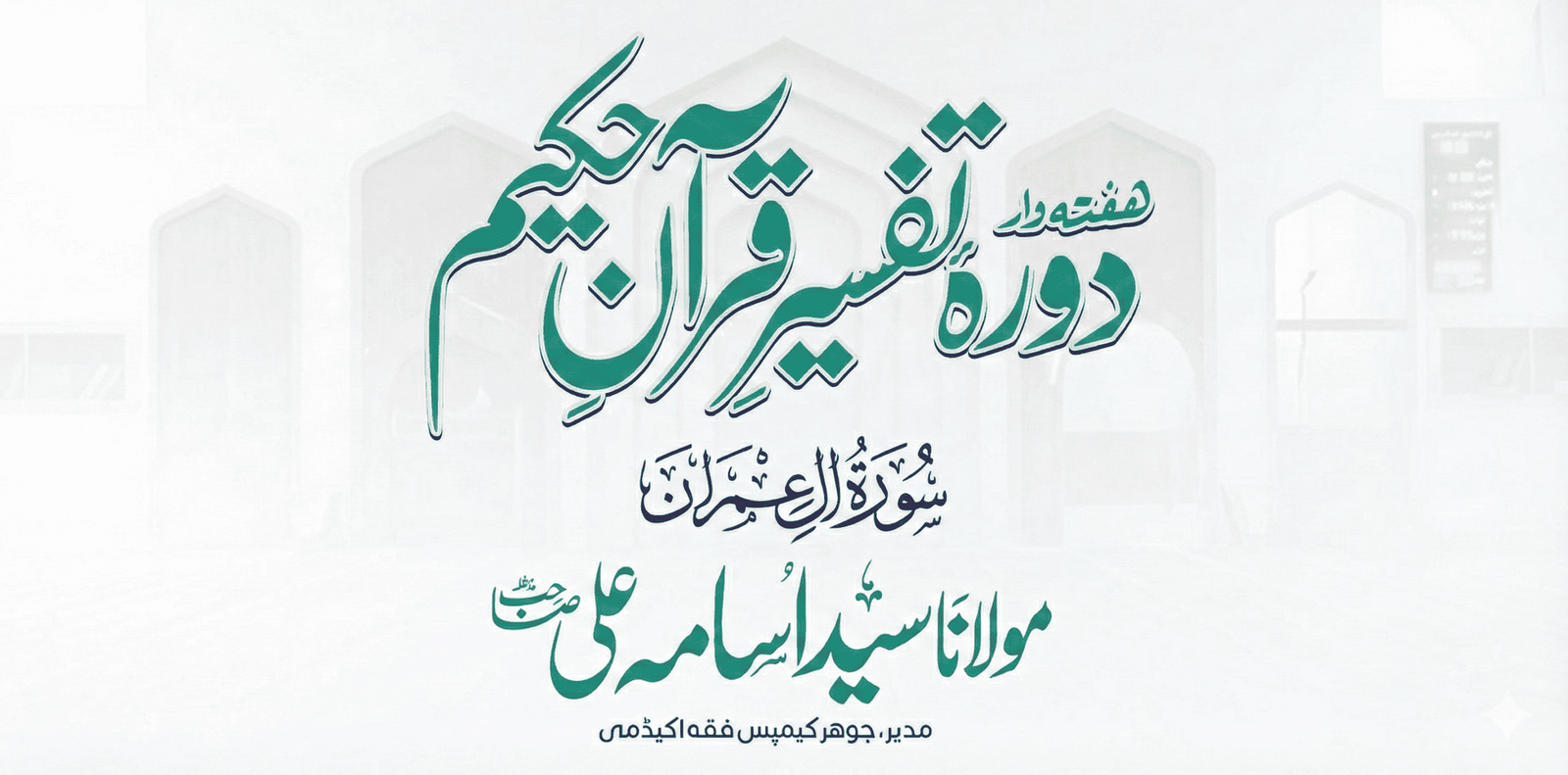 Weekly Tafseer Quran Flyer